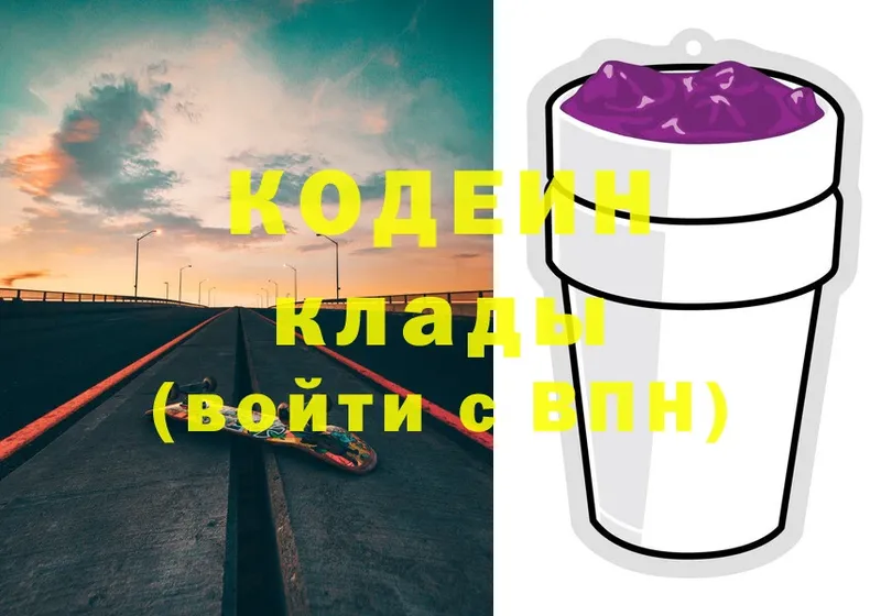 Codein напиток Lean (лин)  Чистополь 